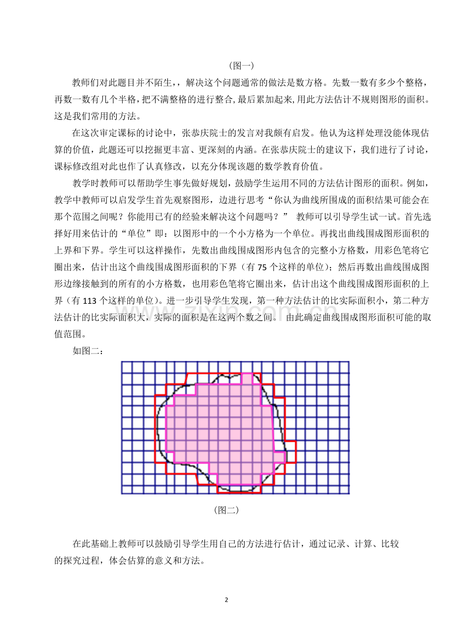 感悟数学思想,积累数学活动经验.doc_第2页