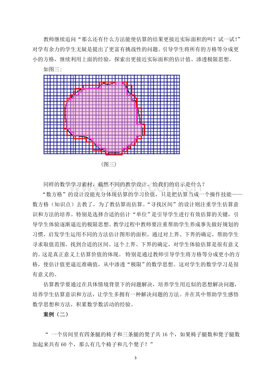 感悟数学思想,积累数学活动经验.doc_第3页