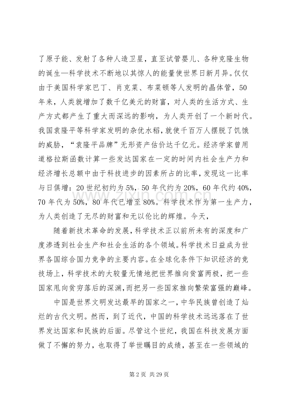 科学道德与学风建设教育活动心得体会.docx_第2页