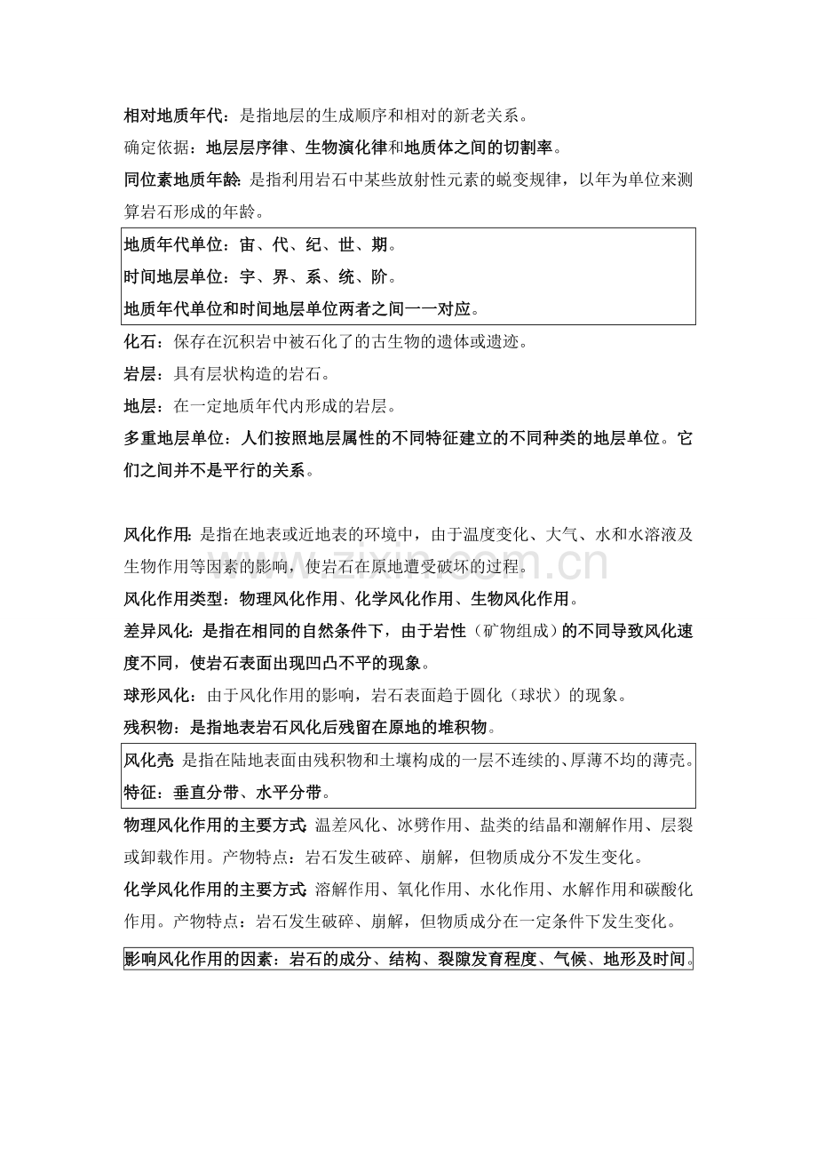 普通地质学简明教程(中国地质大学版).doc_第3页