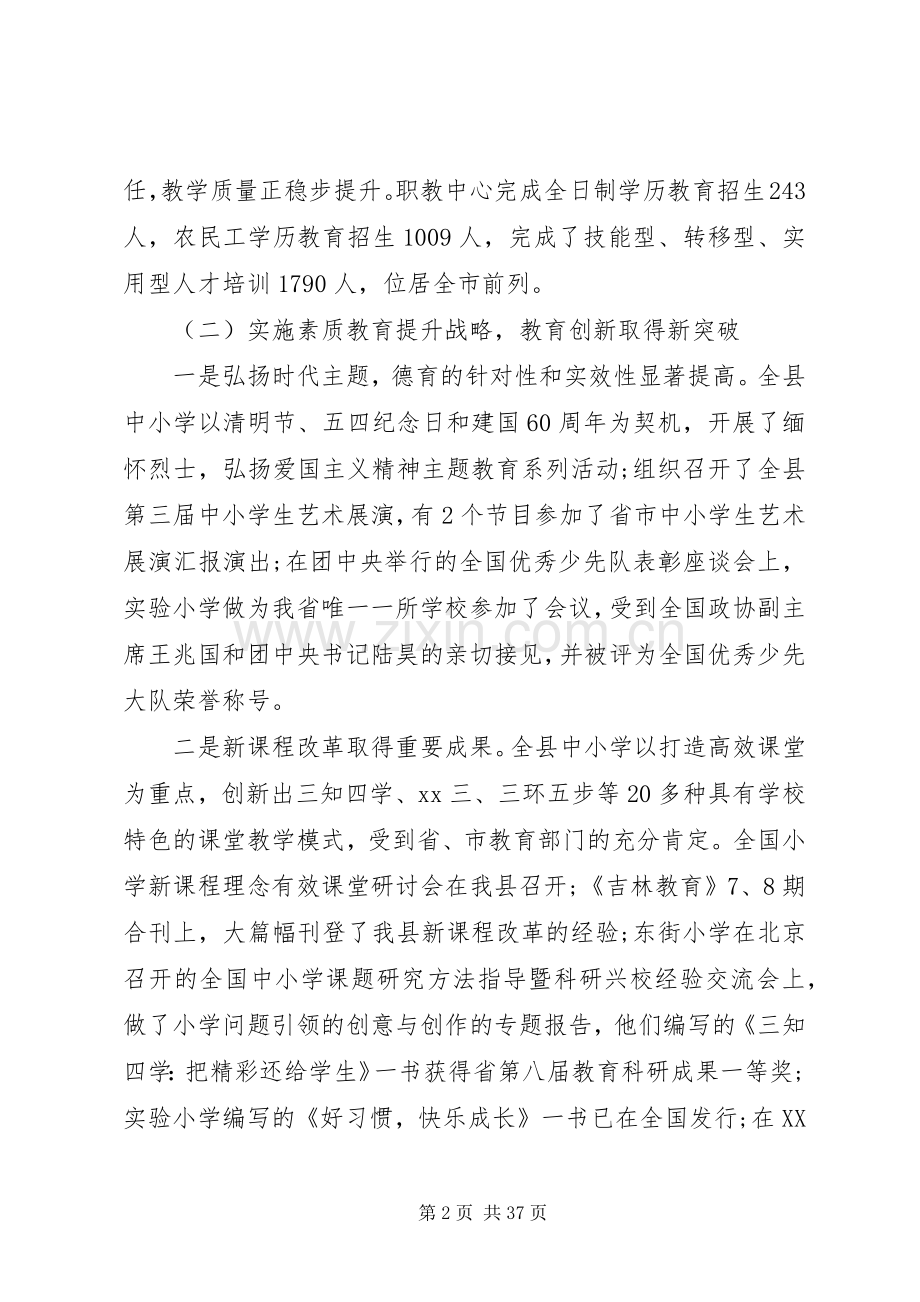 县领导教育工作会议讲话.docx_第2页