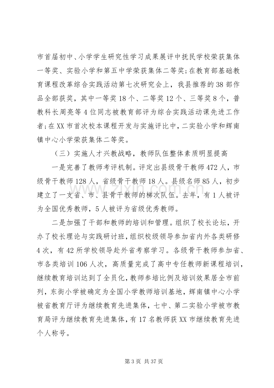 县领导教育工作会议讲话.docx_第3页