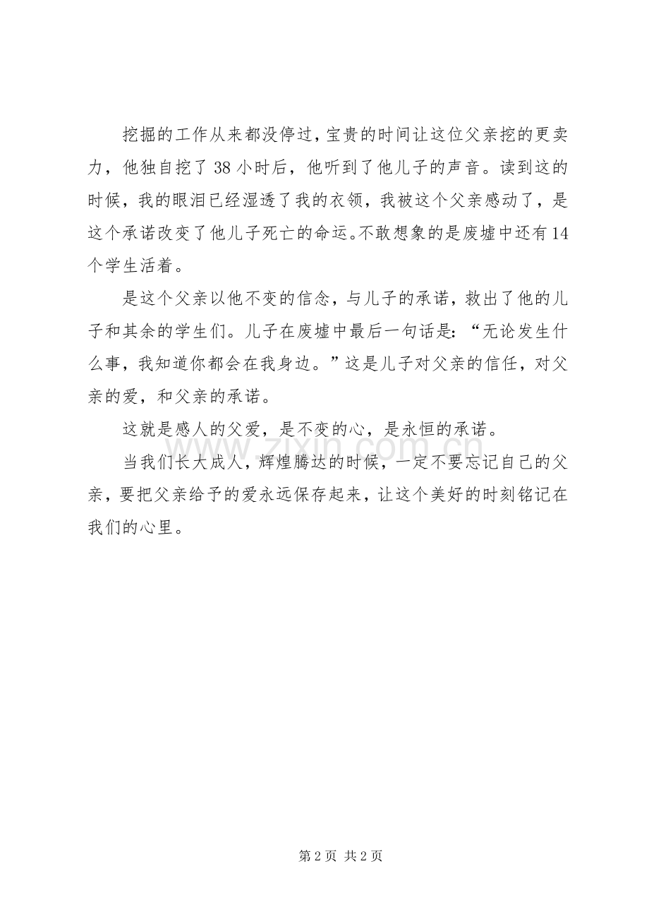 有感于“言必行行必果”.docx_第2页