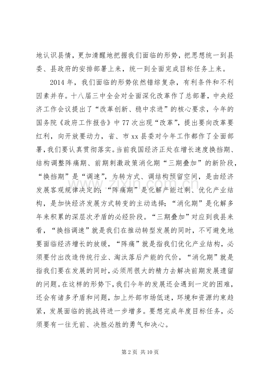 在县政府廉政工作会上的讲话.docx_第2页