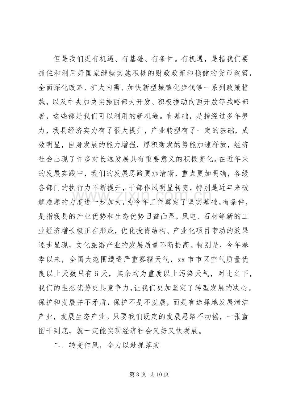 在县政府廉政工作会上的讲话.docx_第3页