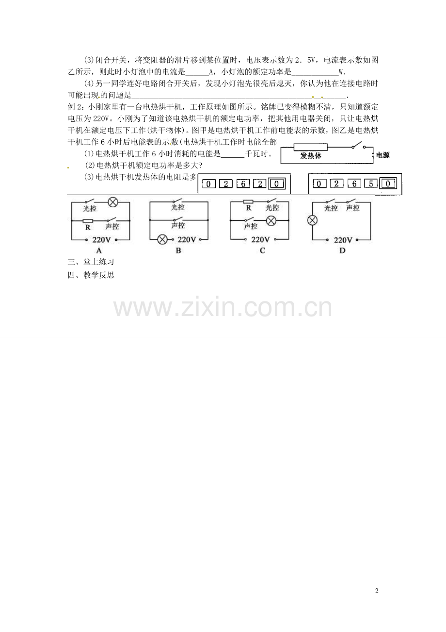 2013年中考物理一轮复习-第七章-电功率(第二课时)教案-新人教版.doc_第2页