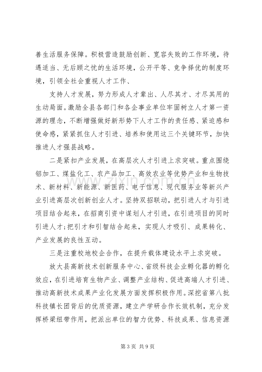 清华干部培训心得体会范文.docx_第3页