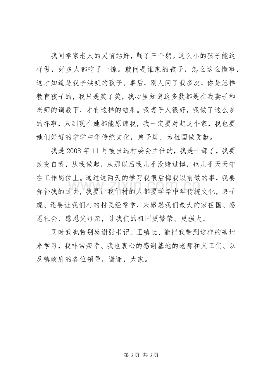 德孝文化学习心得体会感悟.docx_第3页