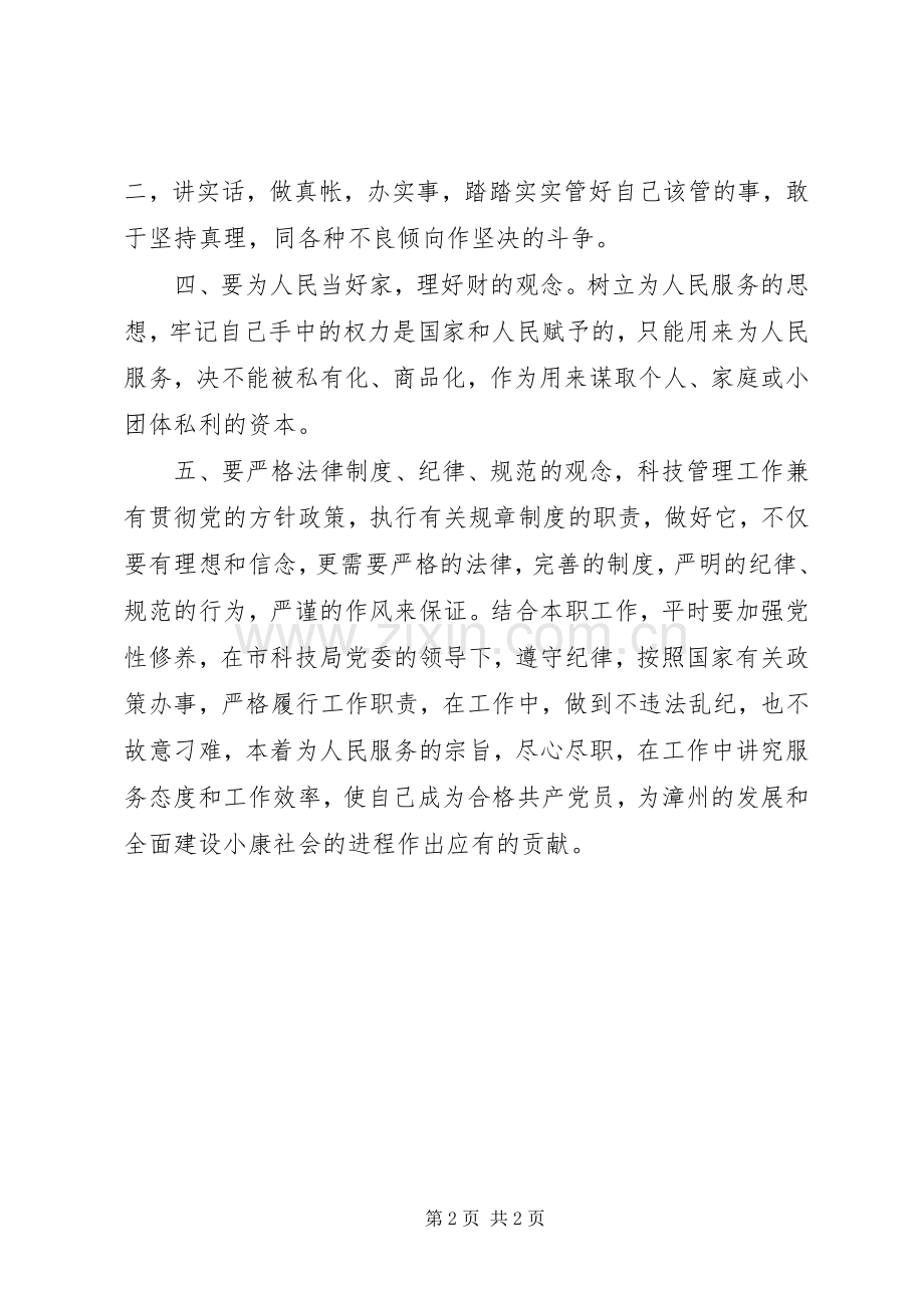 学习党章心得体会认真学习增强党性修养.docx_第2页