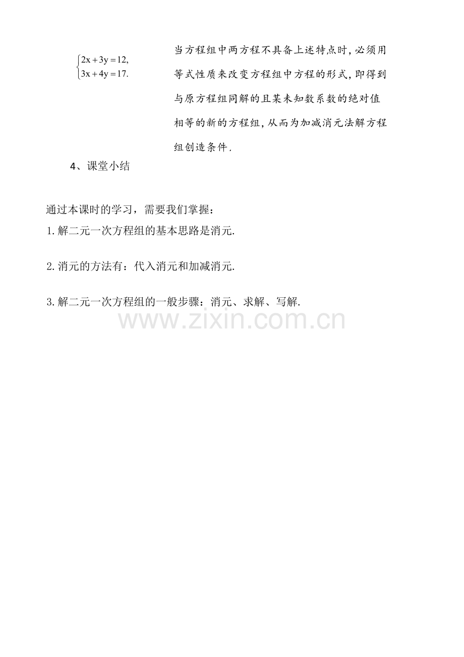 解二元一次方程组——加减消元.docx_第2页