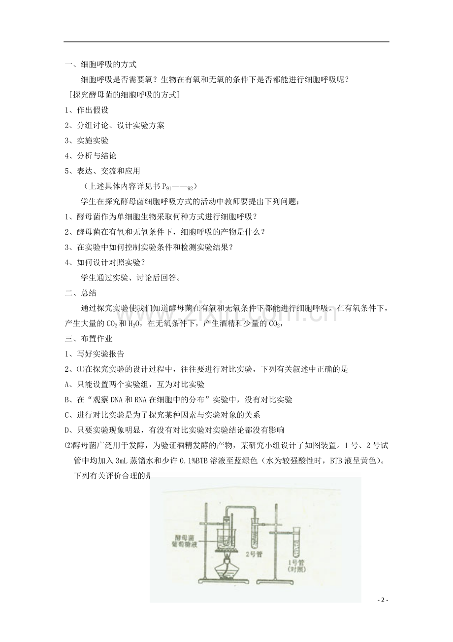 高中生物(板书设计+基础练习+变式训练)-5.3《ATP的主要来源-细胞呼吸》教案-新人教版必修1.doc_第2页