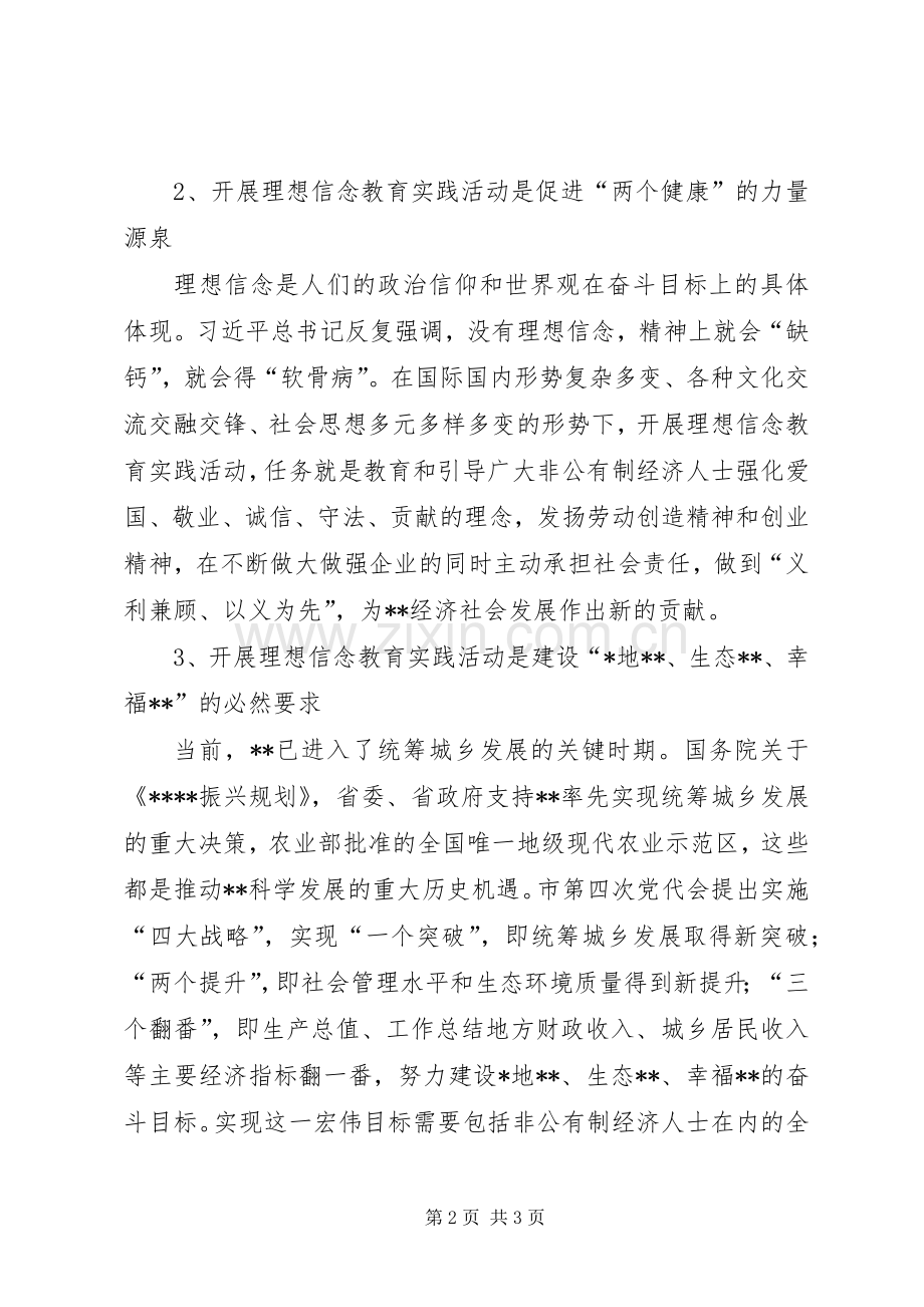 全市理想信念教育实践活动交流会上的领导发言.docx_第2页