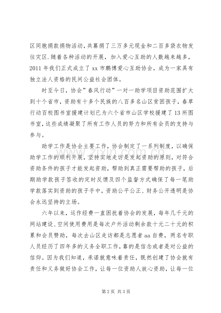 志愿者协会会员见面会发言稿.docx_第2页