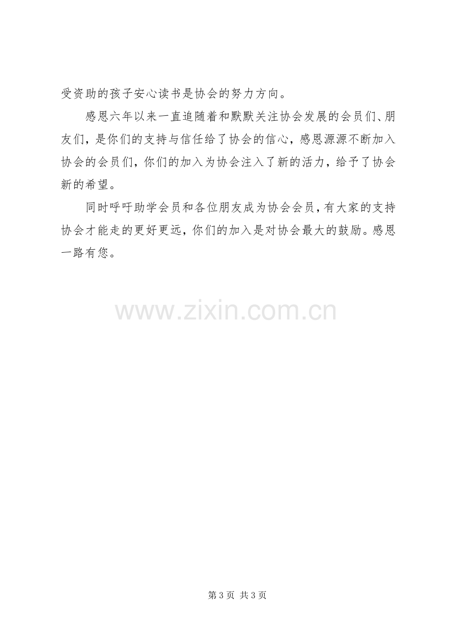 志愿者协会会员见面会发言稿.docx_第3页