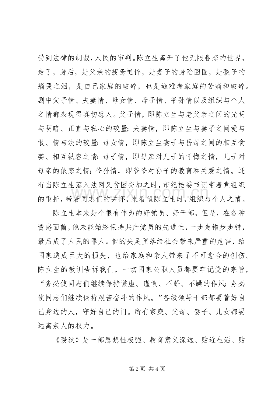 《暖秋》观后感.docx_第2页