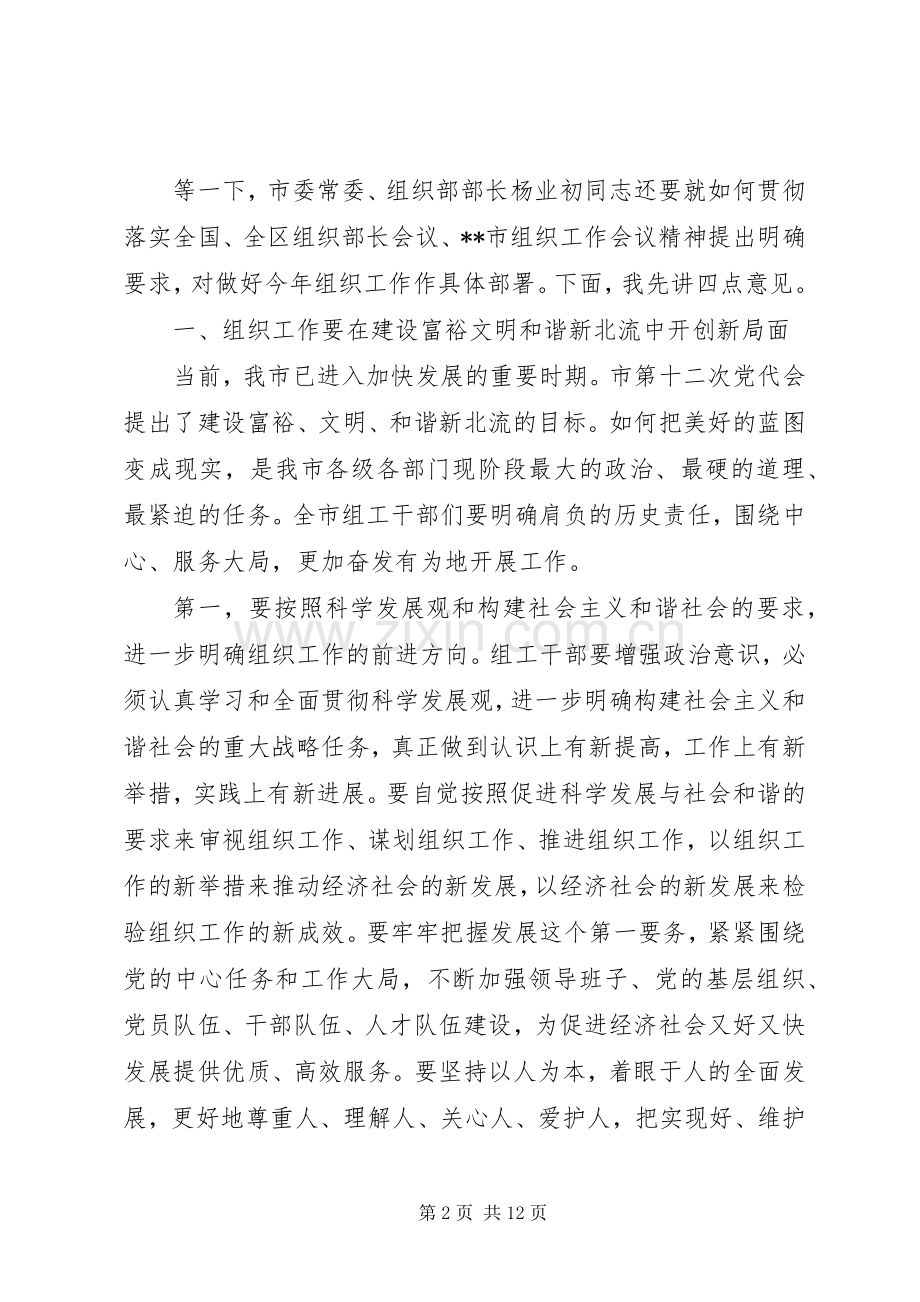 全市组织会议讲话一.docx_第2页