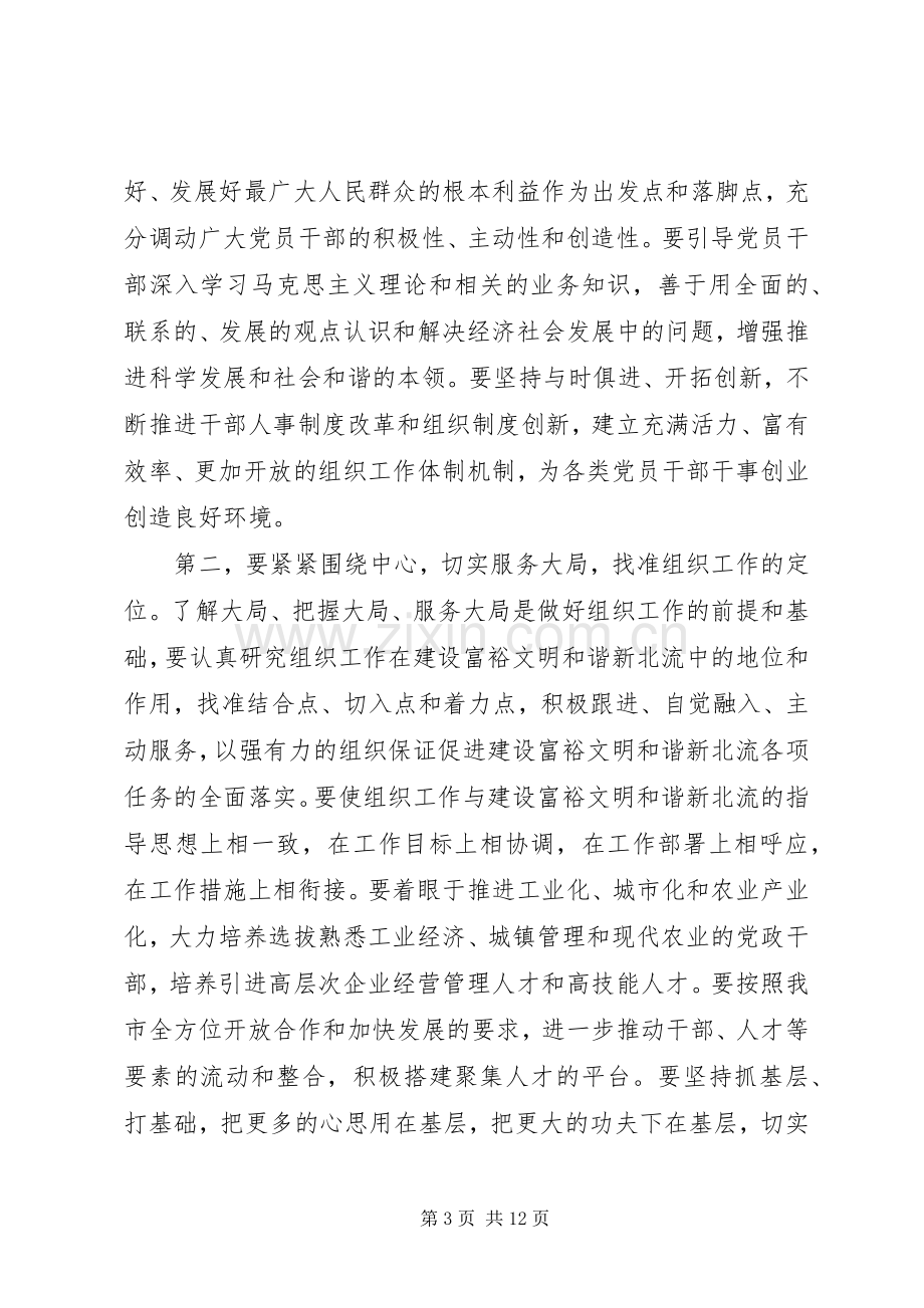 全市组织会议讲话一.docx_第3页