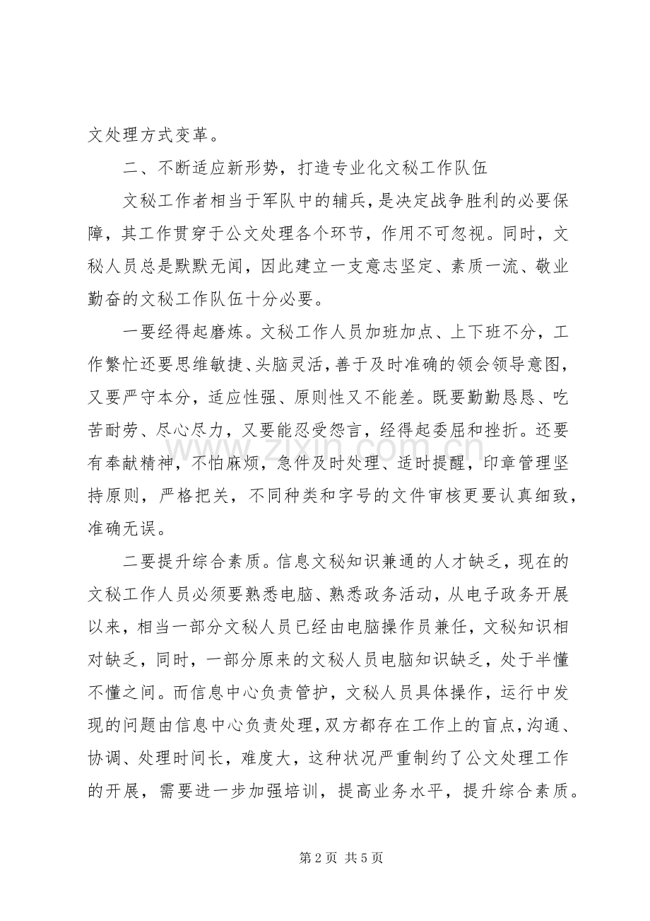 在全市公文处理会议上的发言.docx_第2页