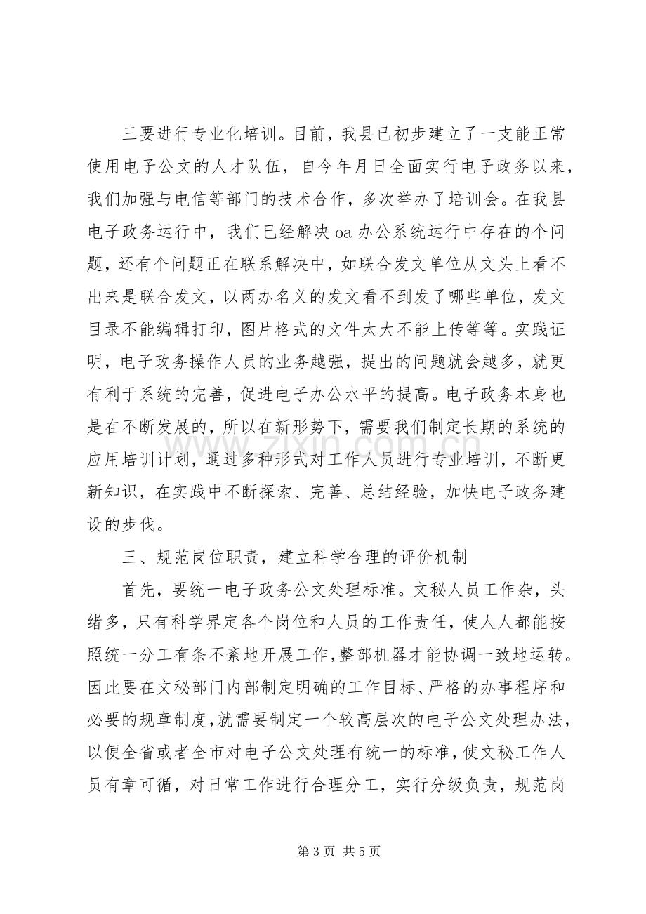 在全市公文处理会议上的发言.docx_第3页