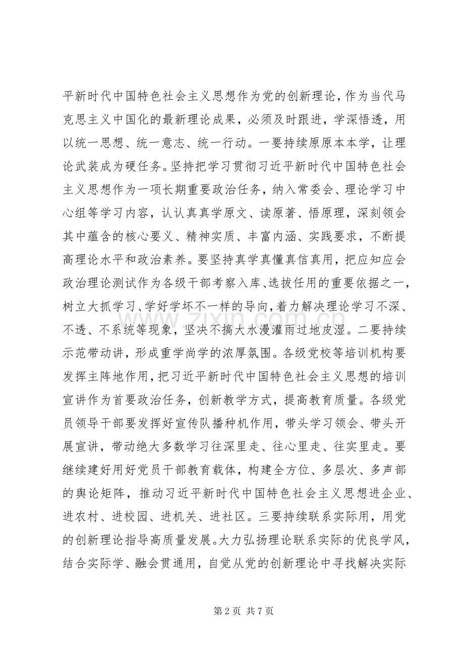 XX年主题教育党日活动心得体会.docx_第2页