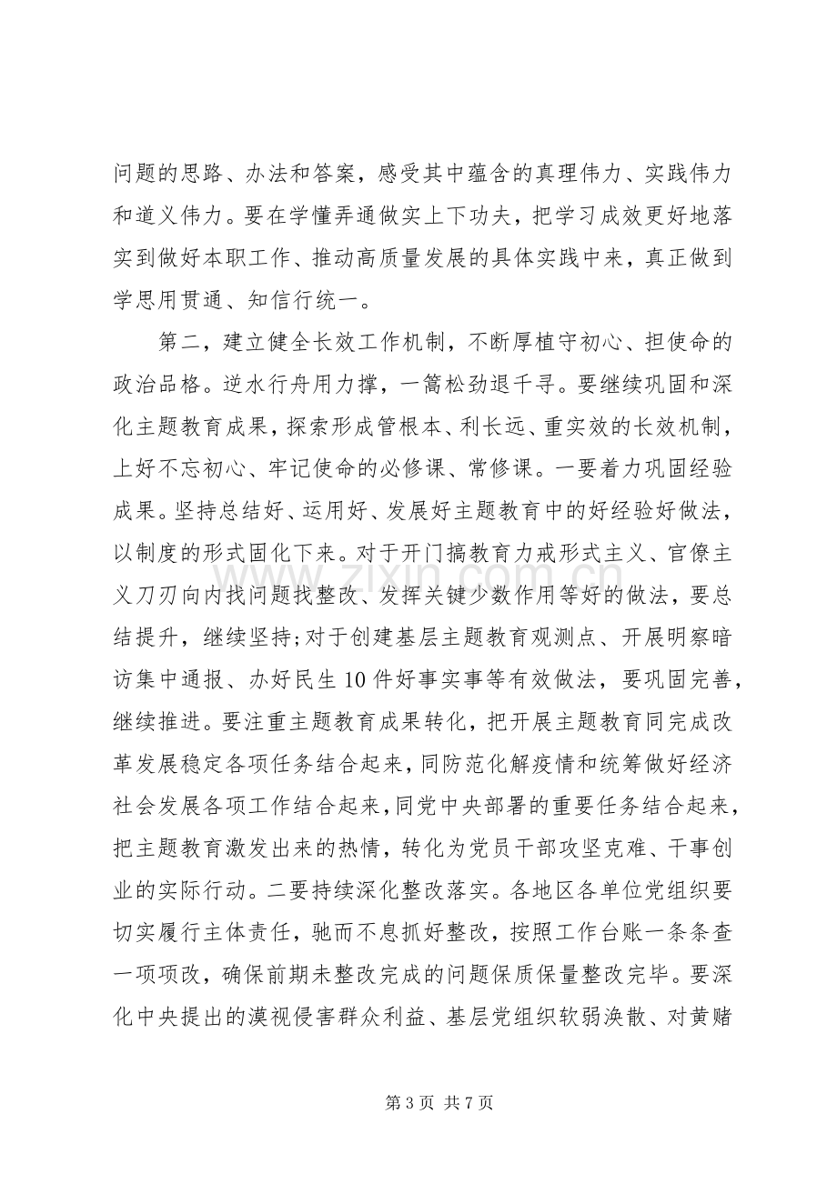 XX年主题教育党日活动心得体会.docx_第3页