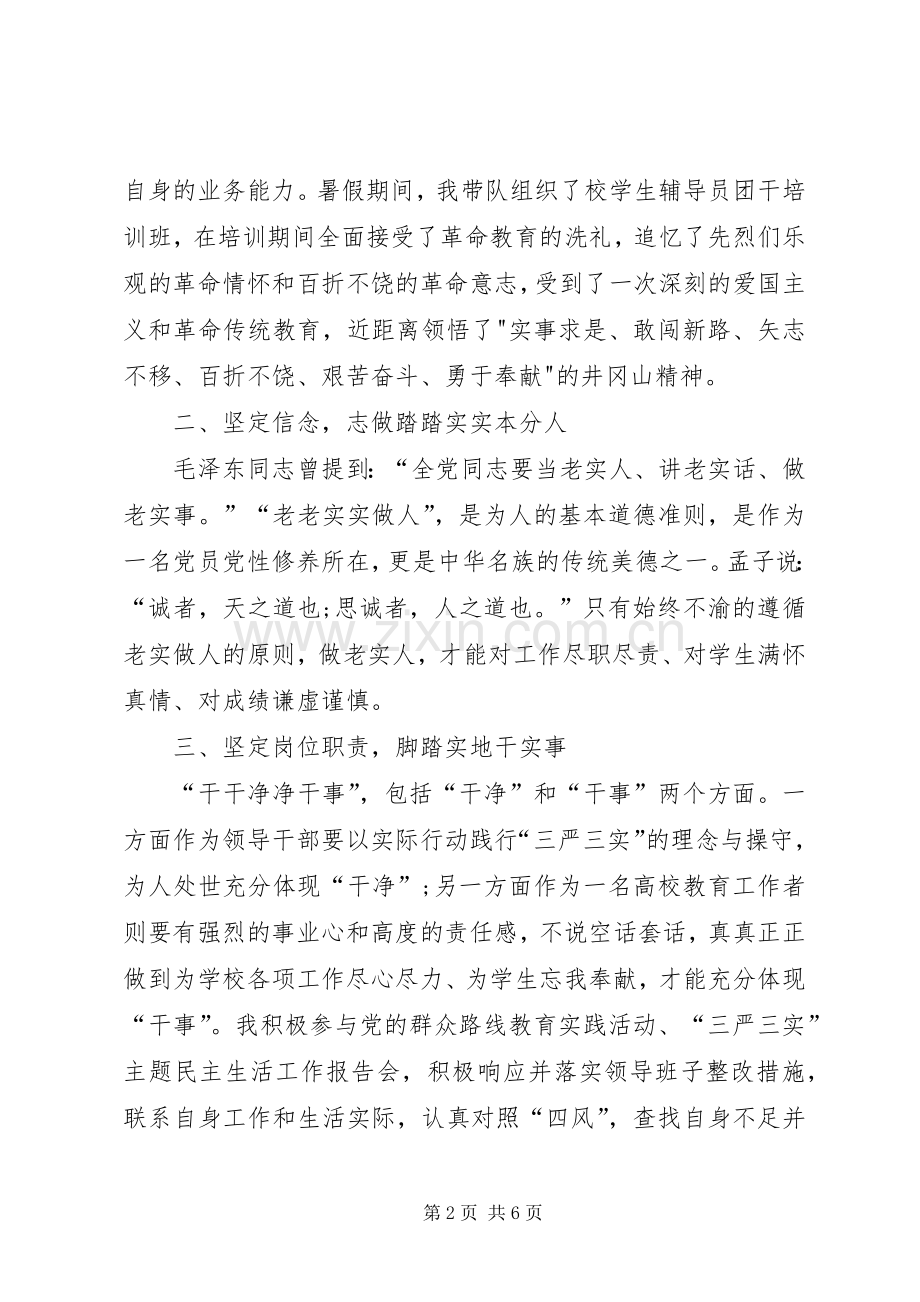 实事求是闯新路心得体会(1).docx_第2页