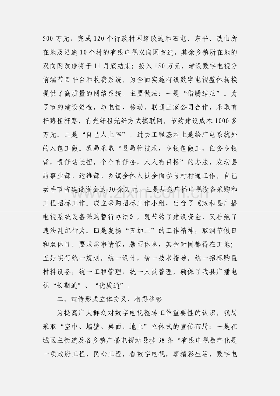 政和县有线数字电视整体转换工作的几点做法和思考.docx_第2页