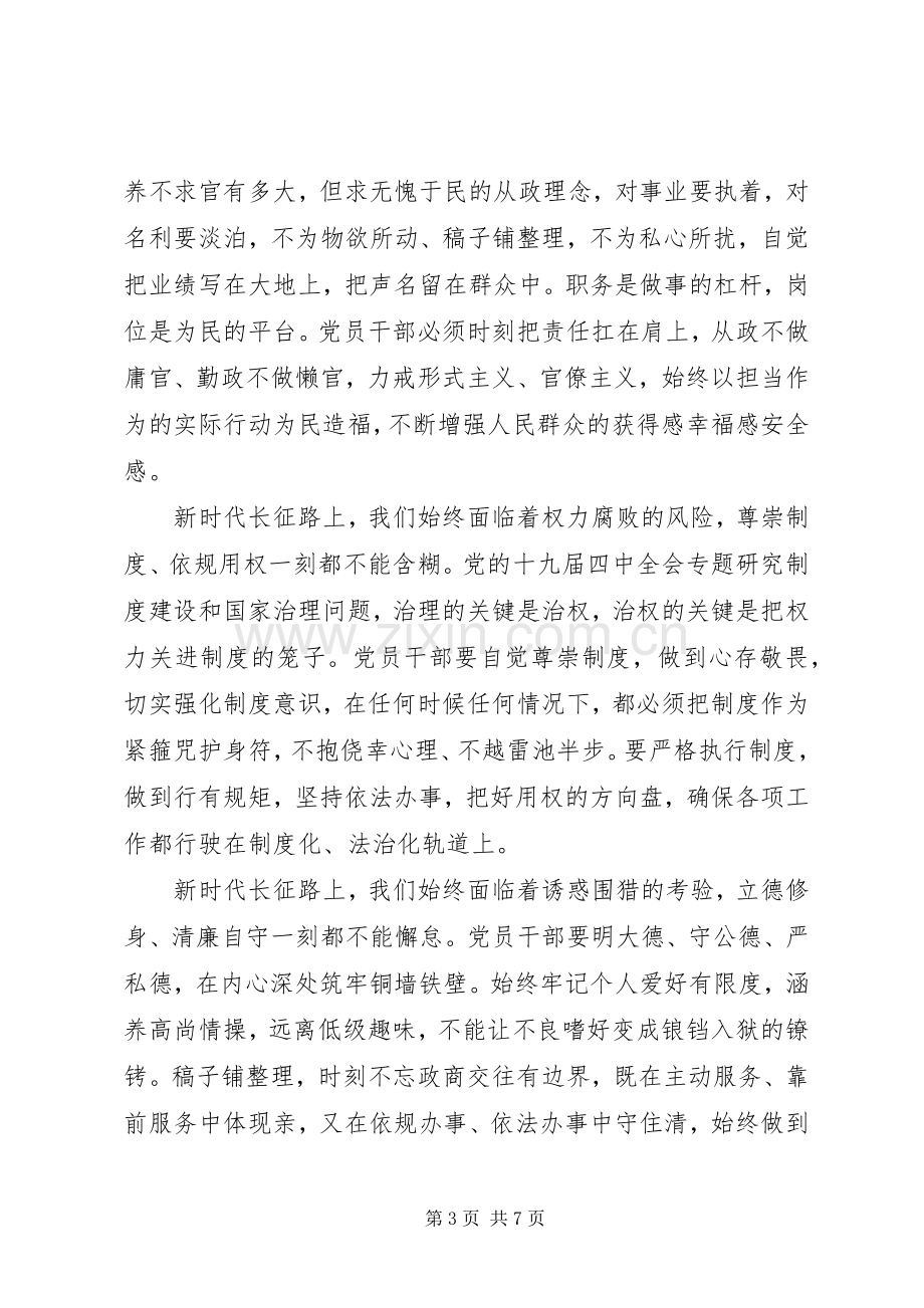 省委书记警示教育大会讲话稿2篇.docx_第3页