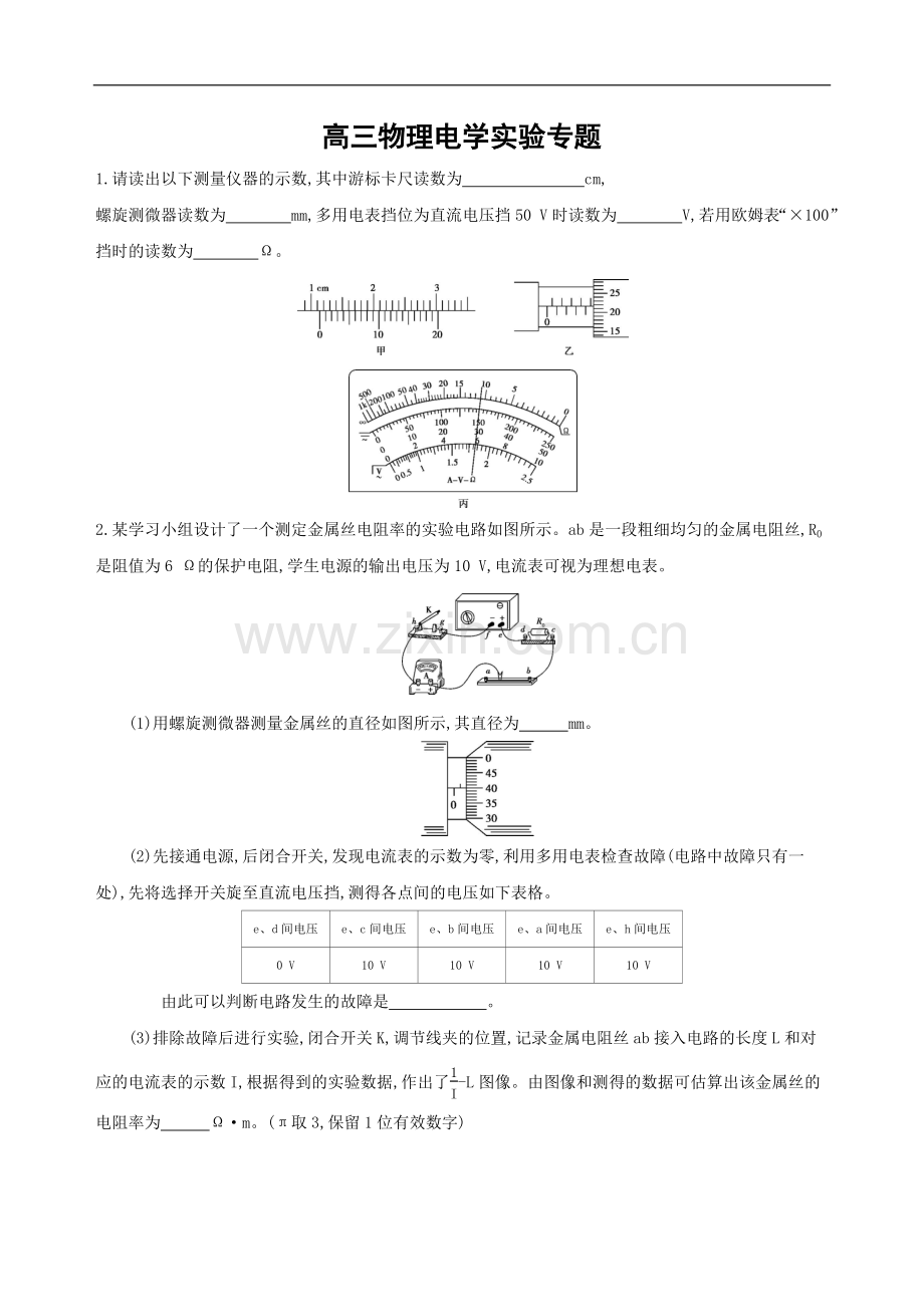 高三物理电学实验专题.docx_第1页