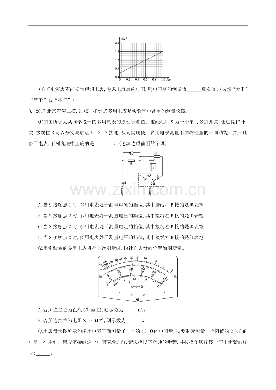 高三物理电学实验专题.docx_第2页