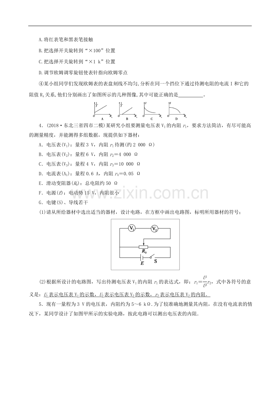 高三物理电学实验专题.docx_第3页