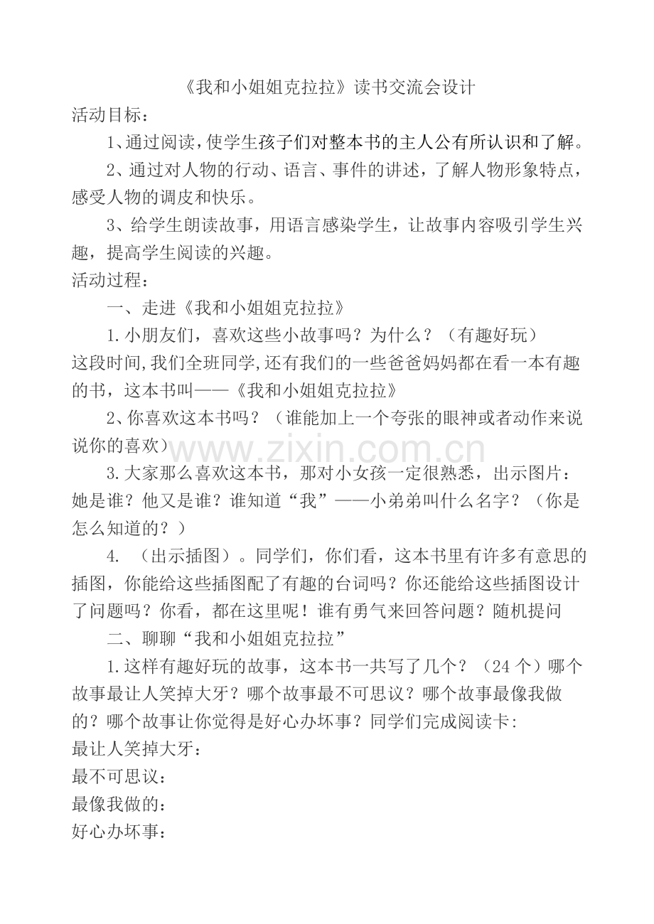 我和小姐姐克拉拉.doc_第1页