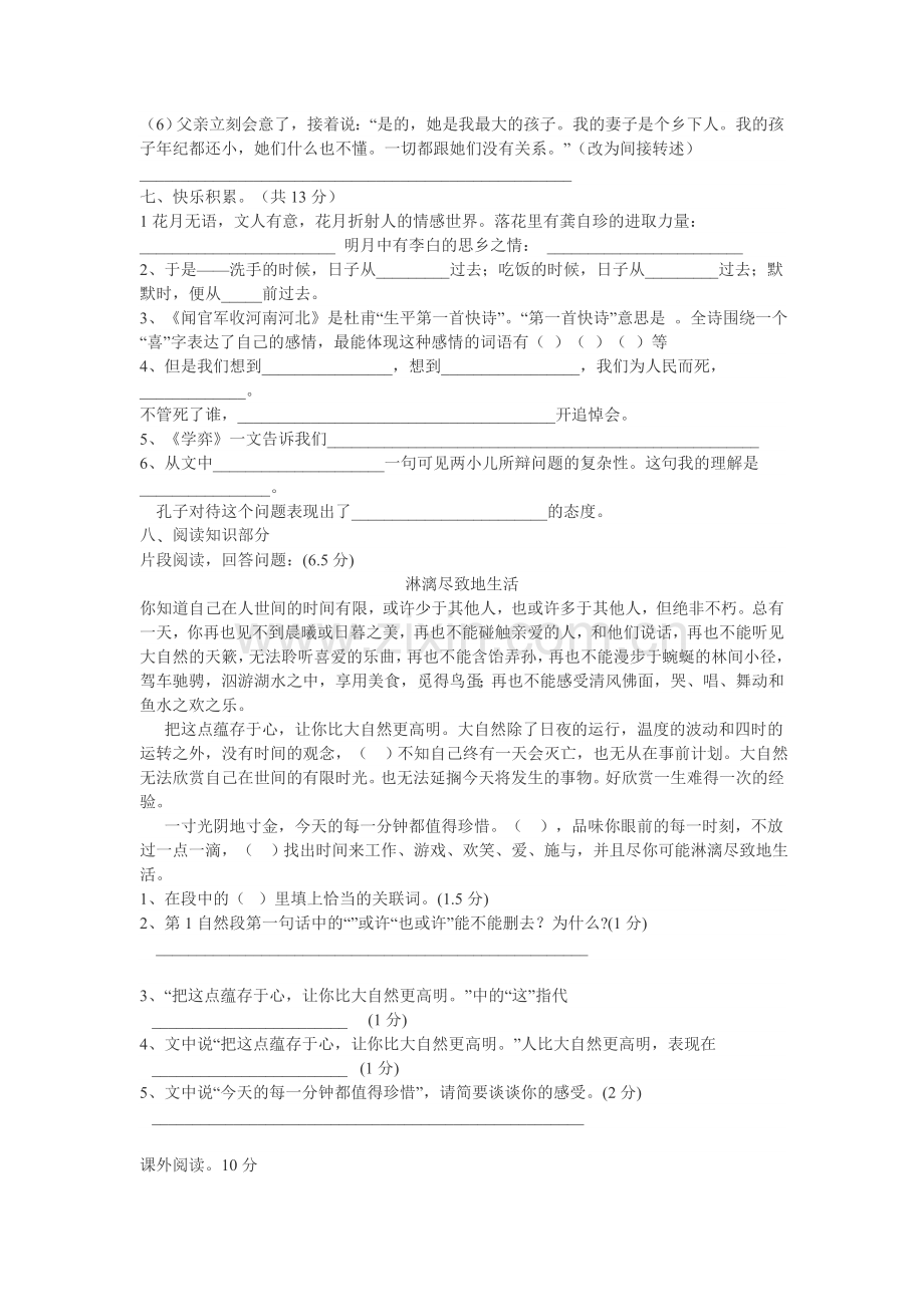 人教版小学语文六年级总复习模拟试题.doc_第2页