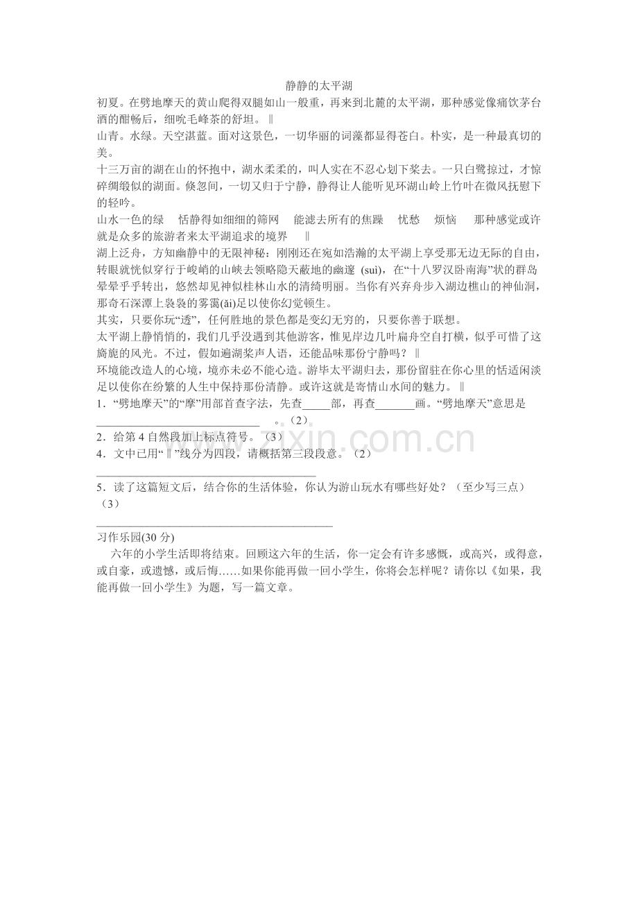 人教版小学语文六年级总复习模拟试题.doc_第3页