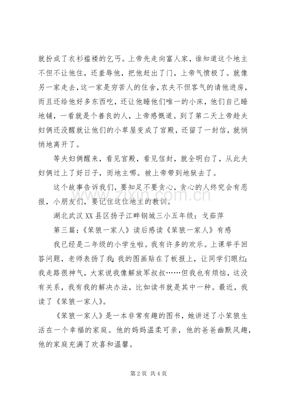 《笨狼和他的爸爸妈妈》读后感(多篇).docx_第2页