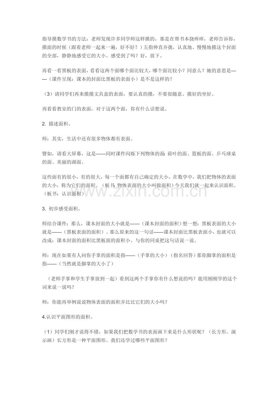 面积的含义.doc_第2页