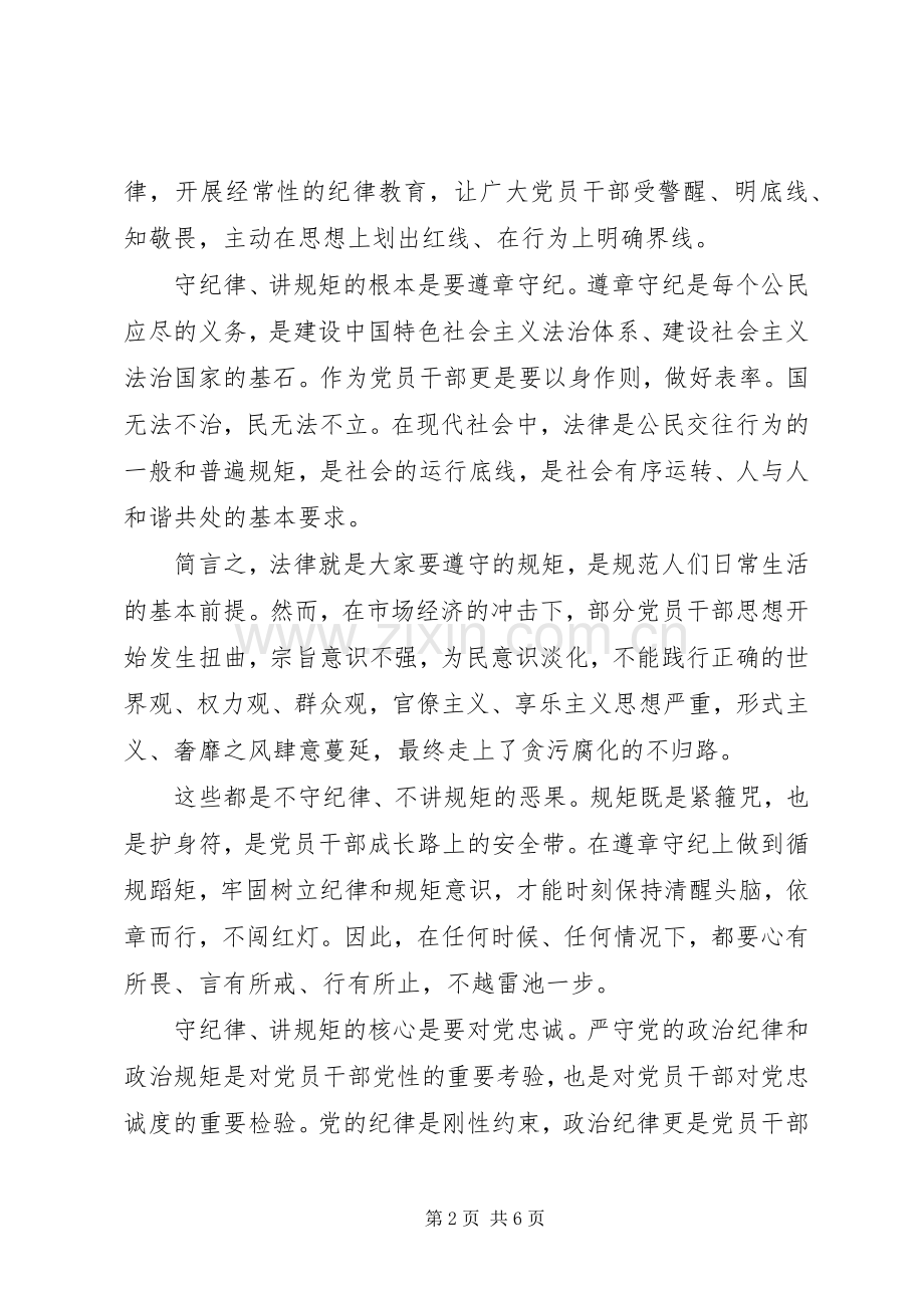 党的政治纪律组织纪律读本学习心得.docx_第2页