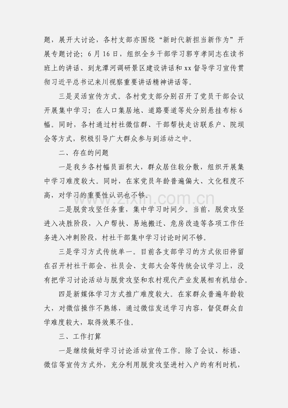 乡镇“大学习、大讨论、大调研”工作情况汇报.docx_第2页