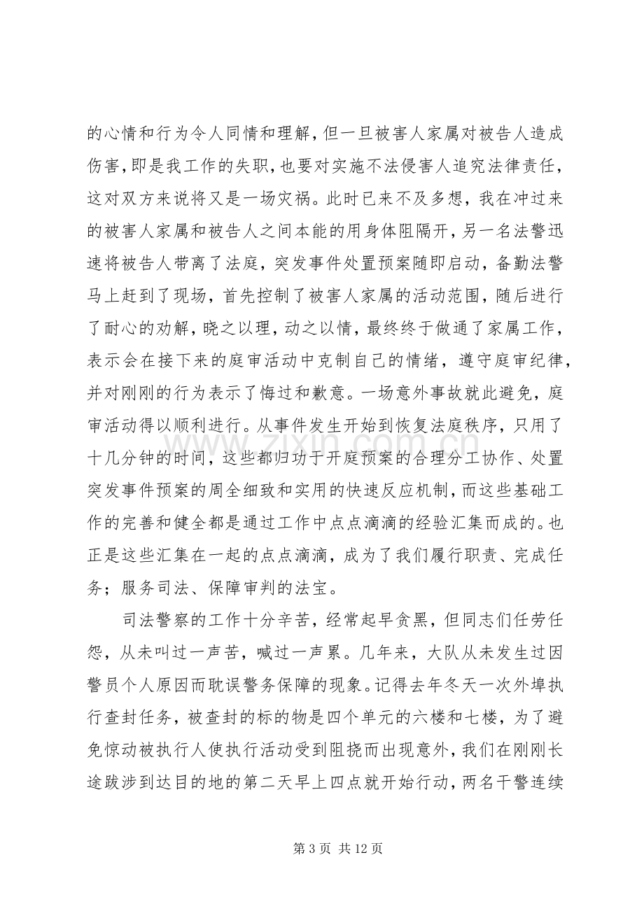 法警X做合格司法警察演讲稿.docx_第3页