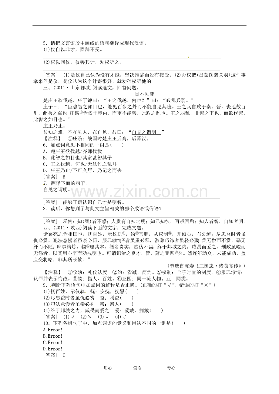 2012聚焦新中考语大一轮复习-25文言句读和翻译考点跟踪训练.doc_第2页