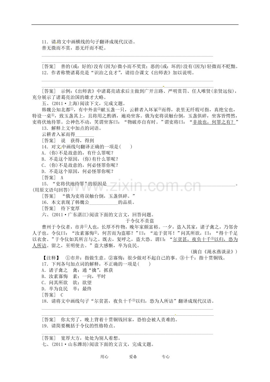 2012聚焦新中考语大一轮复习-25文言句读和翻译考点跟踪训练.doc_第3页