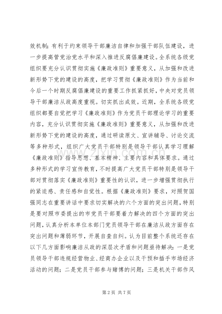 供销社廉政学习大会讲话.docx_第2页