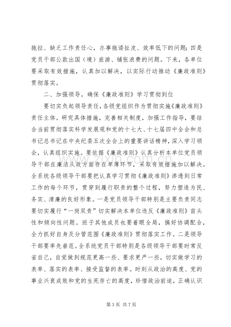 供销社廉政学习大会讲话.docx_第3页