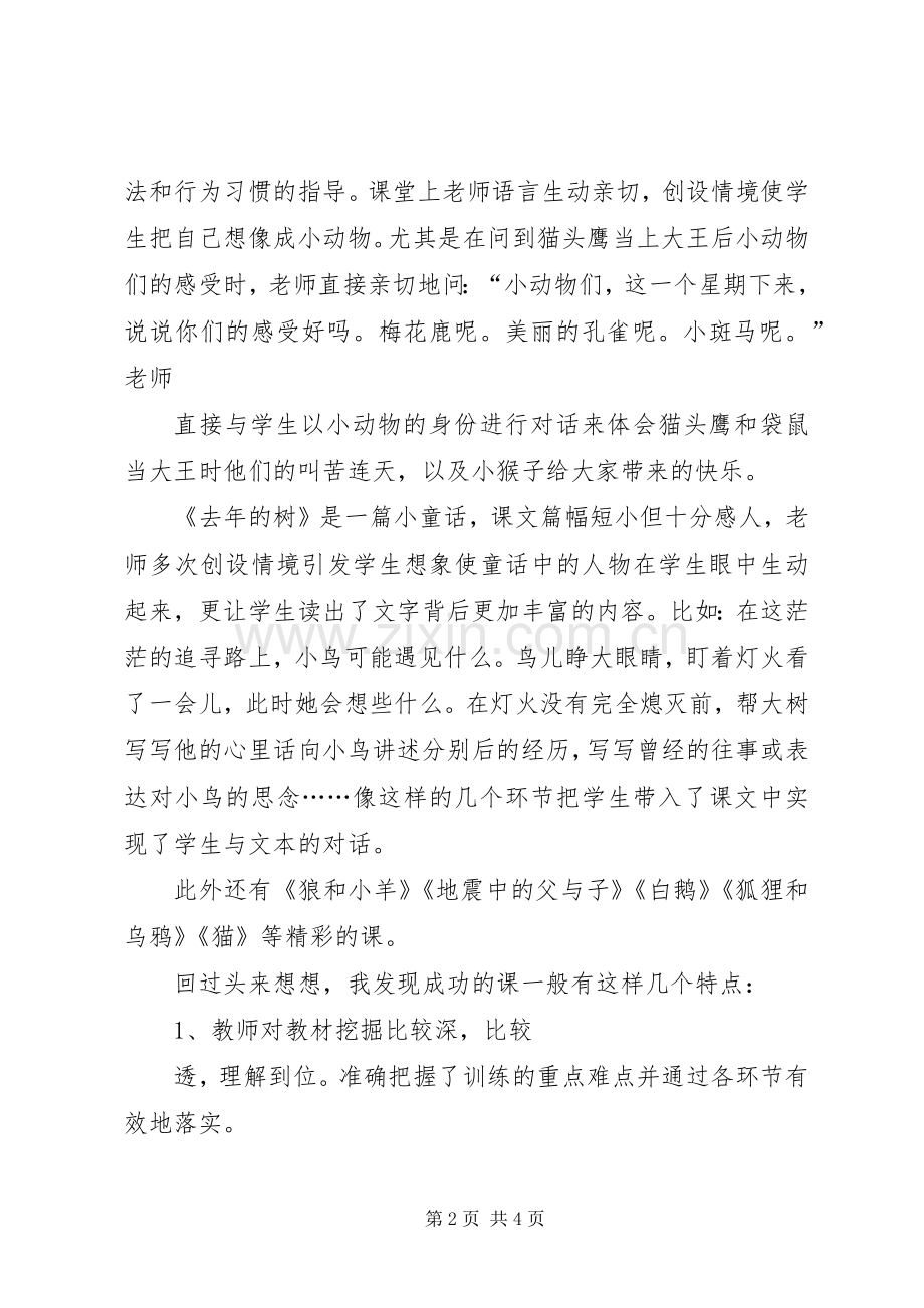 学习感想学习感想个人学习心得体会.docx_第2页