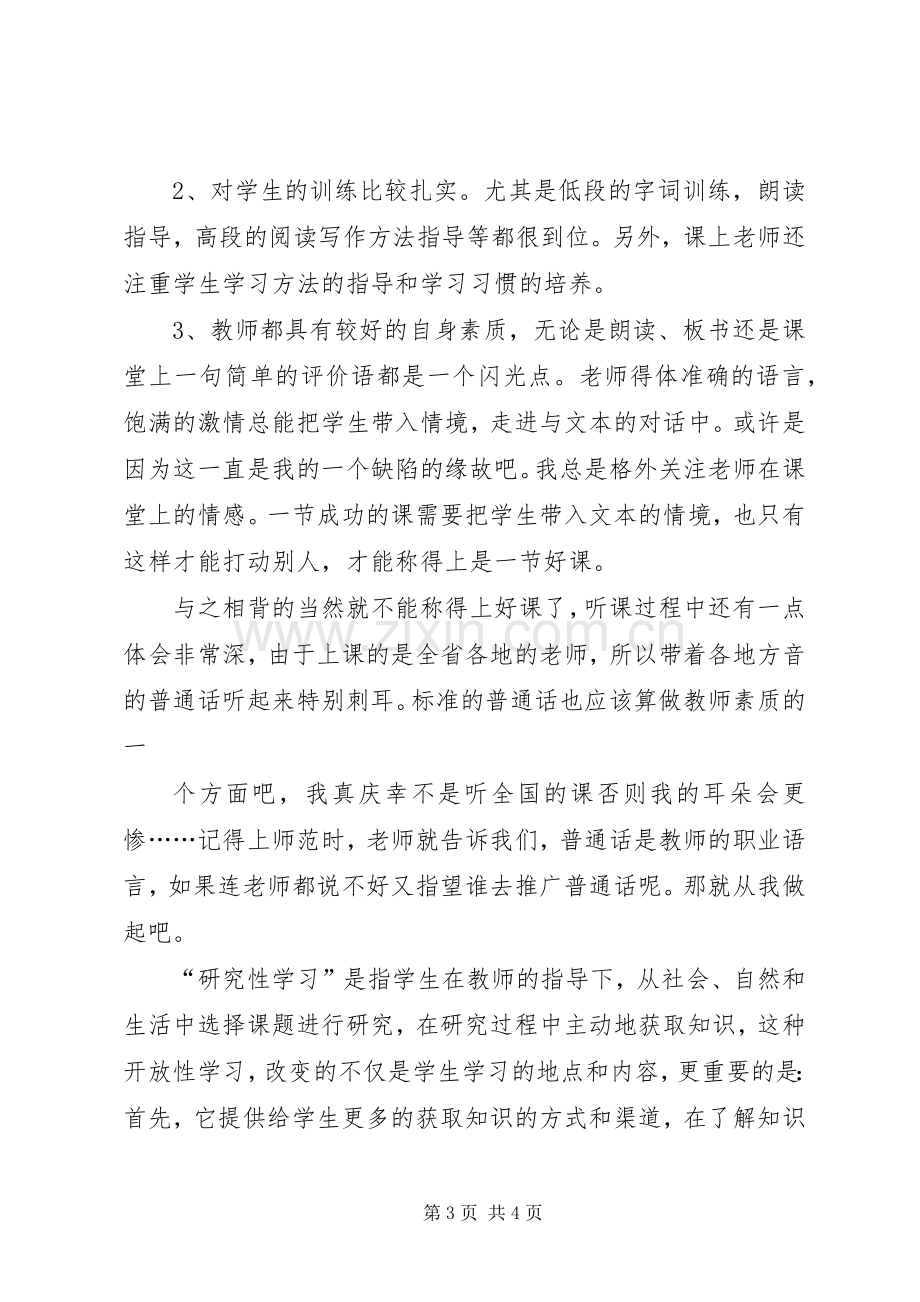 学习感想学习感想个人学习心得体会.docx_第3页