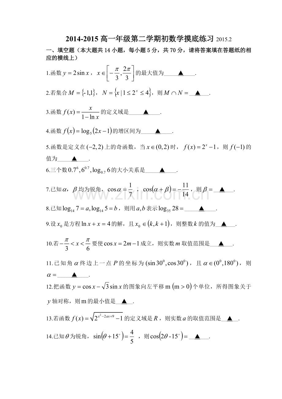 高一数学作业2.doc_第1页