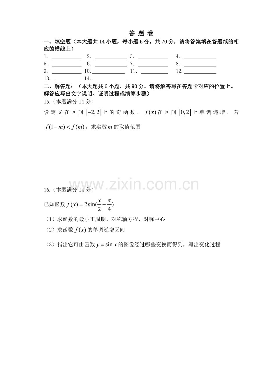 高一数学作业2.doc_第2页