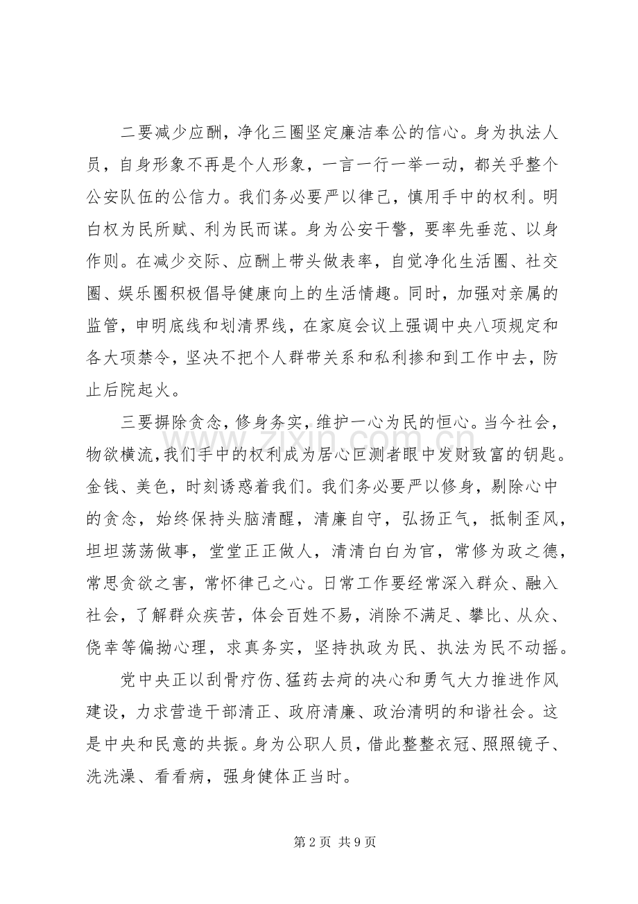 20XX年民警心得体会(4篇).docx_第2页