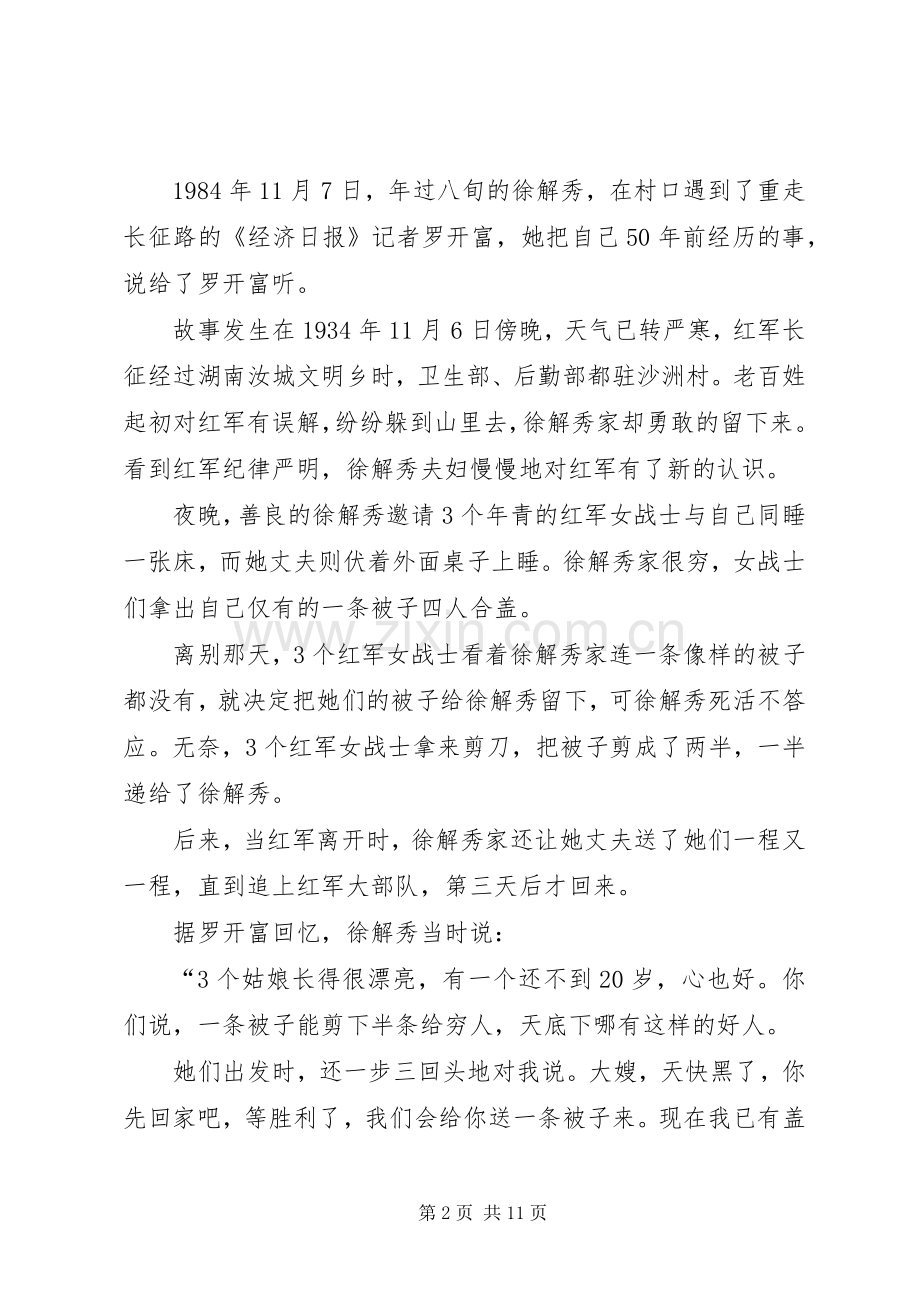 不忘初心牢记使命论述摘编读后感5篇.docx_第2页