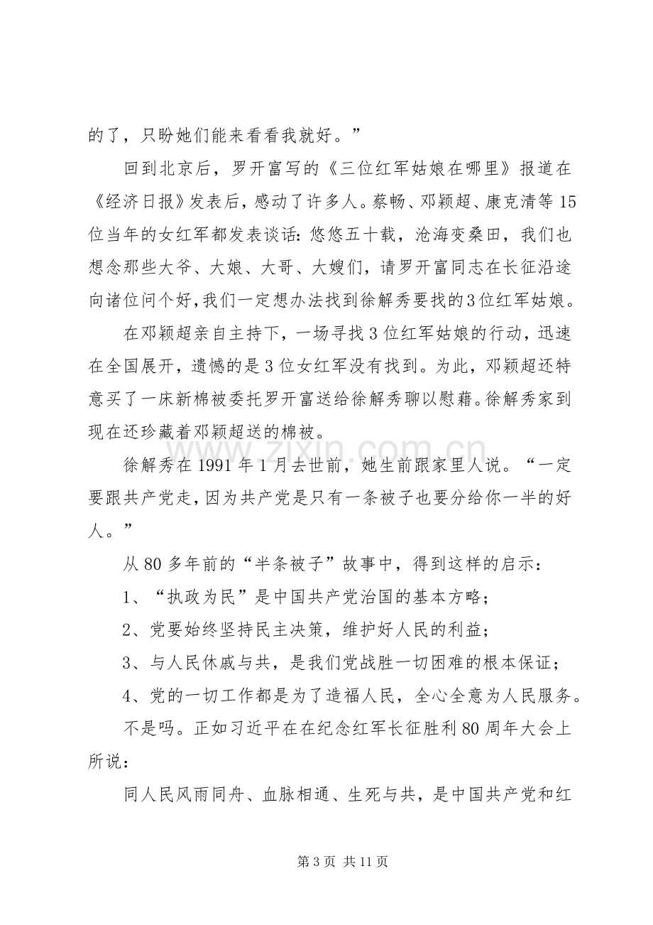 不忘初心牢记使命论述摘编读后感5篇.docx_第3页